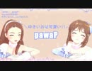 【ゆきいお】 名刺動画.mp4 【可愛い】