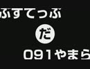 【作業用BGM】のりのりすてっぷ 091【Dubstep】