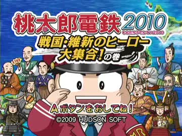 【ノシグマ実況プレイ】桃太郎電鉄2010でさくま相手に協力プレイPart01