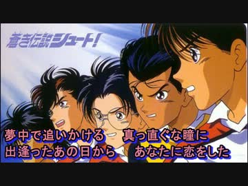 ニコカラ 字幕 蒼き伝説シュート エール Wendy ニコニコ動画