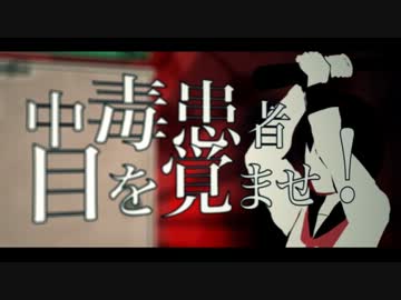 プロパガンダ / 歌ってみた