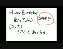 【美霞とあっちゅコラボ】Happy Birthday/スガシカオ【歌ってみた】