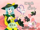 『幻想入り』こいぬとこいし ＃３４