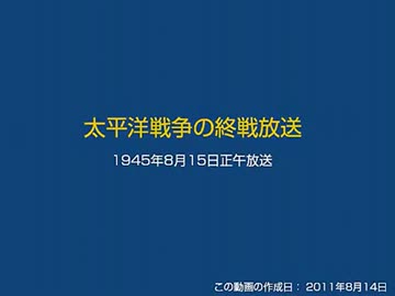 玉音放送 NHKアナウンス・解説&君が代入り.