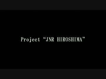 【迷列車・予告】広島遠征予告