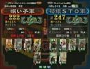 三国志大戦３ 頂上対決 2012/6/21 眠い子軍 VS 荀銀ＳＴＯ軍