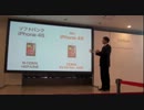 【iPhone4S】SBMによるau批判