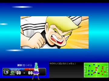 【キャプテン翼＋】全技集その４・カルツ編！