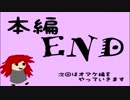 【05式実況】巣食ってスクッテーPart5