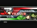 【BBCSEX】続・ハザマ使ってみました8【PS3】