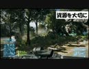 【BF３・PS３版】空き瓶が行くリサイクル戦場（字幕）コラボ動画①
