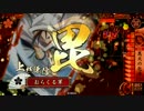 【戦国大戦】超・占事略決をマスターしたい　その2【正１BC】