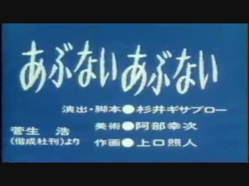 あぶないあぶない.kzy