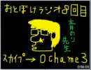 第8回おとぼけラジオ(1㍉)