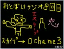 第8回おとぼけラジオ(2㍉)