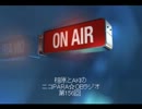 相原とAKIのニコPARA☆OBラジオ 第156回