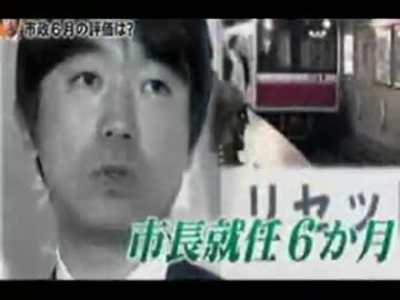 【大阪都構想】橋下市長就任から半年【市政改革】