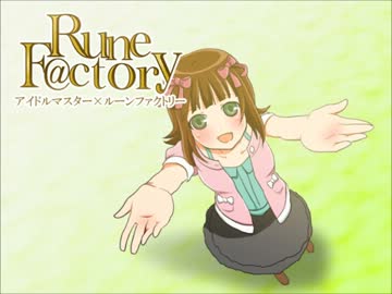 【アイマス×RF】　RuneF@ctry 第3話 「逃れられぬ運命」