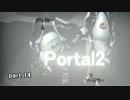 Portal2 co-op part14