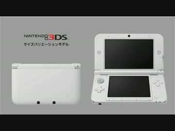 ニンテンドー3DS LL