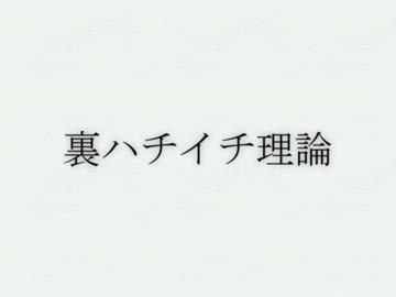 【ぷよぷよ】裏ハチイチ理論について
