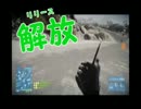 【BF3】そんなことより戦争しようぜ！【ゆっくり実況】