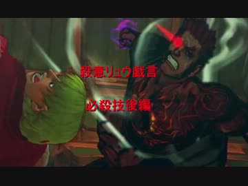 【SSF4AE2012】殺意リュウ戯言【必殺技後編】