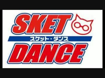 SKET DANCE　新OP　Reboot full.wmv