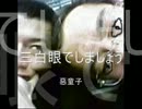 【三白眼でしましょう】