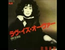 【一発撮りで】欧陽菲菲-ラブ・イズ・オーバー【歌ってみた】