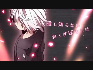 【IA・波音リツ】六兆年と一夜物語【合わせてみた】