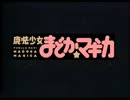 魔法少女サムライ☆まどか