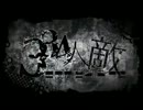 【歌ってみた】334人の敵　＊しそのみ＊