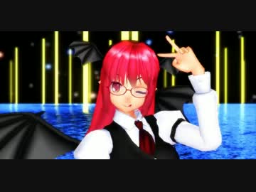 【東方MMD】 Brand-new World－小悪魔【東方CS-vol.16】