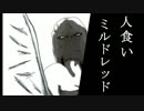 DARKSOULS～パラパラ漫画でミルドレッド～　