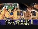 ゆっくりこいしが人狼17人村をやるフォイ！(3)【汝は人狼なりや?】 解説編