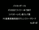 【バイオ2】 ナイフ 最高難易度で全ボスを撃破 極力ノーダメ 【PC版】 Part1