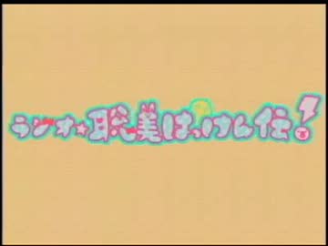 ラジオ☆聡美はっけん伝！　第64回(2012.06.22)