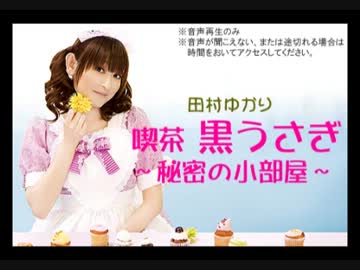 喫茶 黒うさぎ～秘密の小部屋～ #249