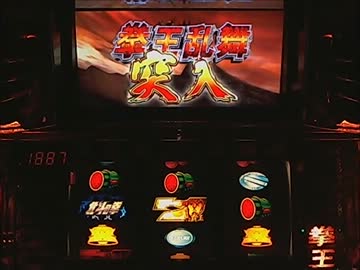 パチスロ　北斗の拳　世紀末救世主伝説　設定６　パート７