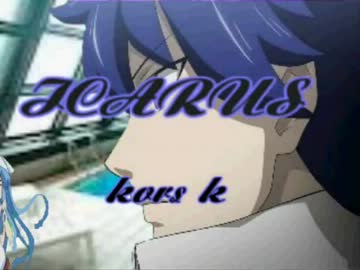 オレは今からICARUS