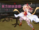 【東方卓遊戯】東方姉妹遊戯　1-4　【ソードワールド2.0】