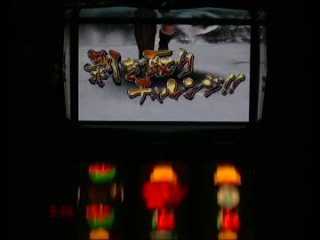 【パチスロ】モンスターハンター設定６－２