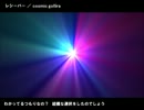 サカナクションっぽい曲作ろうとしてみた。【レシーバー／cosmic gollira】