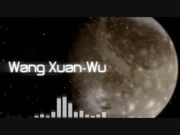 【落選】Wang Xuan-Wu【記念】