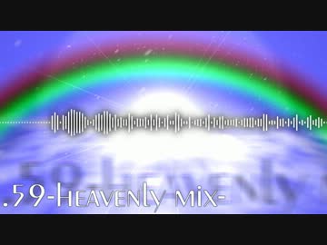 【落選】.59-heavenly mix-【記念】