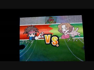 ポケモンｂｗ２ ｖｓアーティ ニコニコ動画
