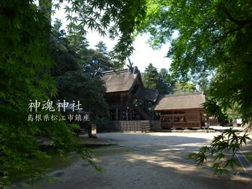 【高画質】古社の風景 ～出雲 神魂神社～