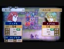 【プレイ動画】ファイアーエムブレム覚醒　光対闇　闇編(2/3)