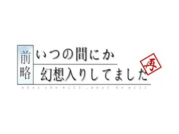 前略･再　其の了